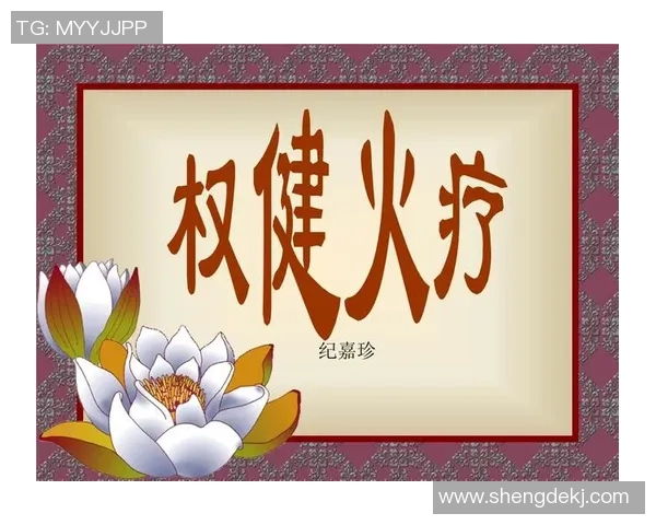 权健足球与权健火疗的兴衰历程及其对中国体育产业的影响分析